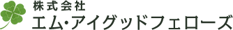 株式会社エムアイグッドフェローズ