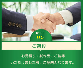 ご契約