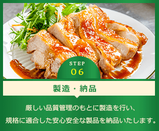 製造・納品
